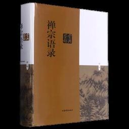 禪宗詩學著述研究 (上下冊) 何清 皮朝綱著 9787010244853 【台灣高等教育出版社】 歷史價格詳細信息