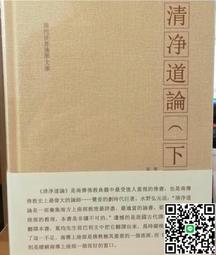 清淨道次第禪修地圖：讀懂阿毘達摩的理論與實踐 歷史價格詳細信息