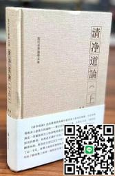 清淨道次第禪修地圖：讀懂阿毘達摩的理論與實踐 歷史價格詳細信息