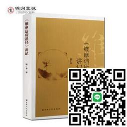 維摩詰經今譯 9789571903460 東大出版 歷史價格詳細信息