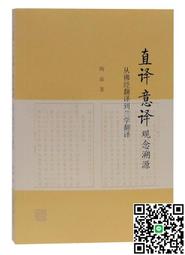 佛學翻譯名義集新編 二手書 泛黃點 詳細書況如圖所示/放置2樓 歷史價格詳細信息