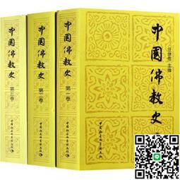 中國佛教史 蔣維喬 著 2013-6-1 群言出版社 歷史價格詳細信息