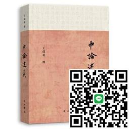 中論 韓廷傑 2019-10 東方出版社 歷史價格詳細信息