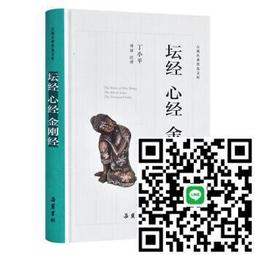 金剛經心經壇經地藏經書籍 正版全集修心課講義般若菠蘿蜜多【QSQ 歷史價格詳細信息