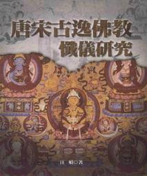 天母店新書**要穴八十一：傳統應用與現代實驗 孫外主 主編 香港中文大學出版社 2011/11/1 歷史價格詳細信息