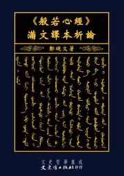 天母店新書**要穴八十一：傳統應用與現代實驗 孫外主 主編 香港中文大學出版社 2011/11/1 歷史價格詳細信息