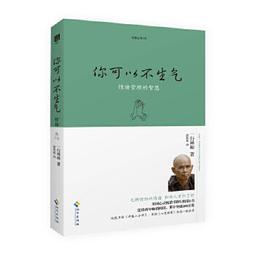 一行禪師 你可以不生氣：佛陀的最佳情緒處方【城邦讀書花園】 歷史價格詳細信息