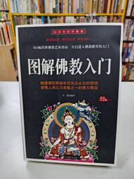 圖解佛教八識   【金石堂】 歷史價格詳細信息