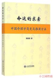 史學方法導論民族與古代中國史 傅斯年 時代文藝出版社 歷史價格詳細信息
