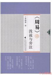周易的基礎刑法總則解題書 歷史價格詳細信息