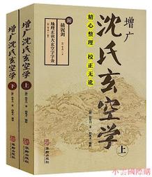 玄氏傳奇：第一部神龍王朝 魚璣 著/春天出版社2006年出版 歷史價格詳細信息