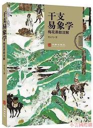 梅花易數真訣 平裝(李科儒) 978-957-35-0625-6 yulinpress育林出版社 歷史價格詳細信息