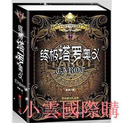 塔羅終極指南：世界塔羅大師之作，78張阿爾克那牌義解析，啟發靈性直覺 歷史價格詳細信息