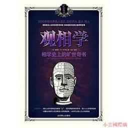 觀相：謝沅瑾教你知人知面又知心，100張3D面相詳細圖解貴人、小人真面目。/謝沅瑾【城邦讀書花園】 歷史價格詳細信息