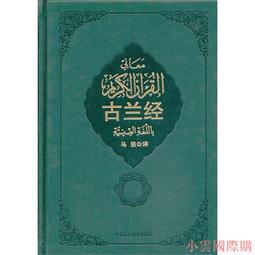 古蘭似海：用生活見證伊斯蘭聖典的真諦（全新修訂版）【金石堂】 歷史價格詳細信息