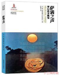 薩滿之路（二版）：進入意識的時空旅行，迎接全新的身心轉化【金石堂】 歷史價格詳細信息