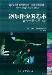 鋼琴合作視野之蕭頌聲響世界／洪珮綺／9789869675895 歷史價格詳細信息