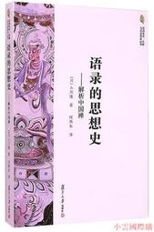 中國的亞洲內陸邊疆  拉鐵摩爾,唐曉峰 譯 江蘇人民出版 歷史價格詳細信息