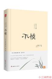 不懼孤獨 不畏寂寞 韋伊 臺海出版社 9787516805909 歷史價格詳細信息