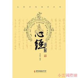 【小雲精選】心中若有桃花源,何處不是水雲間 雲水禪心 編 2014-4-1 北京工業大學出版社 歷史價格詳細信息