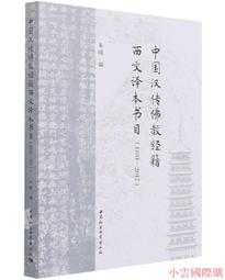 【小雲精選】中國佛教史清代 任宜敏 2015-5 人民出版 歷史價格詳細信息