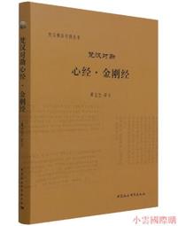 心經金剛經易讀  ISBN：9574470318  [書況說明] 略有畫線 書皆為實拍 請參閱  二手書都現貨 歷史價格詳細信息