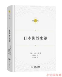 印度佛教史 著 者(日) 平川彰 譯 者莊昆木 後浪 2018-10 北京聯合出版有限公司 歷史價格詳細信息