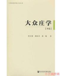 【小雲精選】郭祖榮交響曲研究 檀革勝 2015-12 社會科學文獻出版社 歷史價格詳細信息