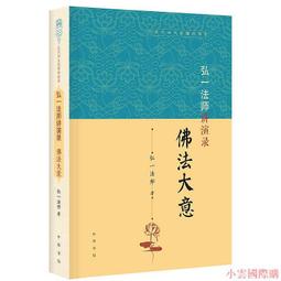 弘一法師翰墨因緣   【金石堂】 歷史價格詳細信息