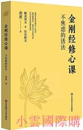 不焦慮的心理課：心理學博士教你活用科學方法，消解生活中的不安與混亂，不再窮忙！ 歷史價格詳細信息