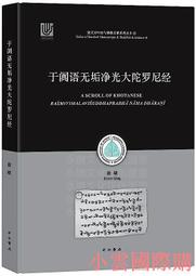【無垢淨光大陀羅尼經咒塔】PVC 透明 佛卡 唐卡 經文/咒輪 [22022] 歷史價格詳細信息