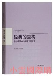 翻譯中的會話含義研究-英譯中國小說的讀者認知與交流 林雪微 9787521327274 【台灣高等教育出版社】 歷史價格詳細信息
