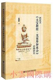 【小雲精選】如來佛祖 釋迦牟尼及其弟子 熊江寧 著 2016-2 中州古籍出版社 歷史價格詳細信息
