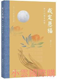 【小雲精選】世界宗教論 卓新平 2020-12-8 中國社會科學出版社 歷史價格詳細信息