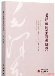 毛澤東的大饑荒：中國浩劫史1958－1962（當代中國史學家馮客三部曲）【金石堂】 歷史價格詳細信息