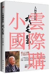 《東大》佛教思想發展史論(民國82年)楊惠南【頭大大-古書善本】甲12◎AW4 歷史價格詳細信息