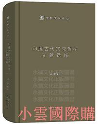 印度哲學宗教史 新譯本：木村泰賢 歷史價格詳細信息