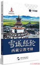 小西藏 藏傳佛教 「阿彌陀佛」黑石佛牌 歷史價格詳細信息