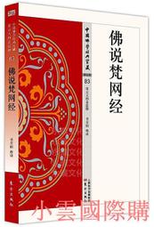 【小雲精選】梵漢對勘妙法蓮華經 黃寶生 2018-7 中國社會科學出版社 歷史價格詳細信息