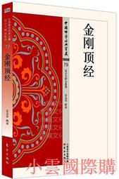 金剛頂經（中國佛教經典寶藏79） 歷史價格詳細信息