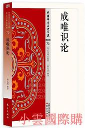 成唯識論掌中樞要 歷史價格詳細信息