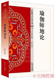 王道瑜伽：身心靈全方位實修的八肢瑜伽法 歷史價格詳細信息