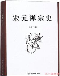 中國禪宗史 馬克瑞 9787520214438 【台灣高等教育出版社】 歷史價格詳細信息