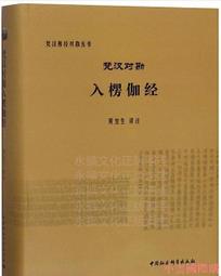 【小雲精選】梵漢對勘妙法蓮華經 黃寶生 2018-7 中國社會科學出版社 歷史價格詳細信息