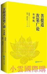 菩提道次第廣論四家合註白話校註集 1 福智文化│宗喀巴大師/造論/巴梭法王等/合註  二手書難免泛黃 詳細書況如圖所示/ 歷史價格詳細信息