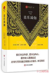喜樂瑜伽（書+DVD）--靈悟後的身心大智慧 歷史價格詳細信息