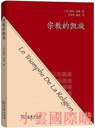 【小雲精選】宗教情感 喬納森.愛德華茲 2021-9 生活.讀書.新知三聯書店 歷史價格詳細信息