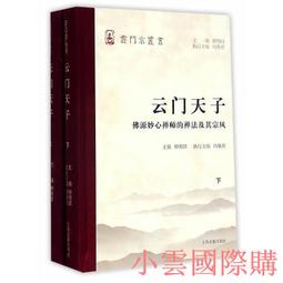 【小雲精選】禪心生死心 日)尾關宗園 著 2013-6 東方出版社 歷史價格詳細信息