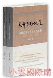 【小雲精選】郭祖榮交響曲研究 檀革勝 2015-12 社會科學文獻出版社 歷史價格詳細信息