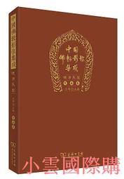 【小雲精選】中國佛教史清代 任宜敏 2015-5 人民出版 歷史價格詳細信息
